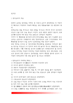 [한식당] 한식요리의 개요, 한국요리의 상차림, 한국요리의 종류, 한국요리 서비스방법, 한식당의 테이블세팅-2