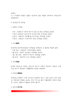 [한식당] 한식요리의 개요, 한국요리의 상차림, 한국요리의 종류, 한국요리 서비스방법, 한식당의 테이블세팅-3