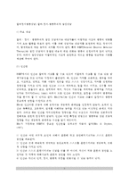 [합리정서행동상담] 합리-정서-행동주의적 집단상담(합리정서행동주의적 상담의 주요개념과 집단상담과정, 합리정서행동주의적 상담기법)-3