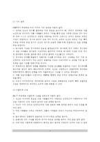 [합리정서행동상담] 합리-정서-행동주의적 집단상담(합리정서행동주의적 상담의 주요개념과 집단상담과정, 합리정서행동주의적 상담기법)-4