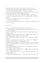 [합리정서행동상담] 합리-정서-행동주의적 집단상담(합리정서행동주의적 상담의 주요개념과 집단상담과정, 합리정서행동주의적 상담기법)-5