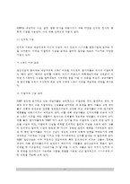 [합리정서행동상담] 합리-정서-행동주의적 집단상담(합리정서행동주의적 상담의 주요개념과 집단상담과정, 합리정서행동주의적 상담기법)-11