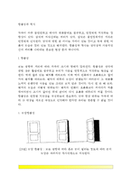 [항등성과 착시] 항등성(모양항등성, 크기항등성)과 착시(착시현상)-2