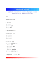 [행동주의적 상담] 행동주의적 집단상담의 주요개념과 과정(단계), 행동주의적 상담기법, 행동주의집단상담의 평가-1