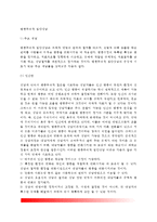 [행동주의적 상담] 행동주의적 집단상담의 주요개념과 과정(단계), 행동주의적 상담기법, 행동주의집단상담의 평가-2