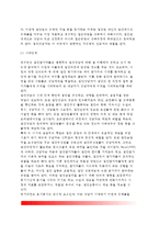 [행동주의적 상담] 행동주의적 집단상담의 주요개념과 과정(단계), 행동주의적 상담기법, 행동주의집단상담의 평가-7