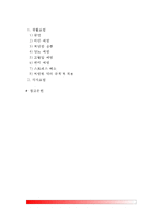 [허혈성 심질환] 협심증 및 심근경색의 원인과 증상 및 치료방법(식사요법-식이요법, 약물요법, 수술요법), 허혈성 심질환의 예방방법-2