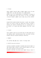 [허혈성 심질환] 협심증 및 심근경색의 원인과 증상 및 치료방법(식사요법-식이요법, 약물요법, 수술요법), 허혈성 심질환의 예방방법-5