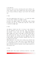 [허혈성 심질환] 협심증 및 심근경색의 원인과 증상 및 치료방법(식사요법-식이요법, 약물요법, 수술요법), 허혈성 심질환의 예방방법-6