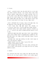 [허혈성 심질환] 협심증 및 심근경색의 원인과 증상 및 치료방법(식사요법-식이요법, 약물요법, 수술요법), 허혈성 심질환의 예방방법-9