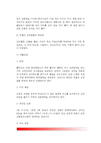 [허혈성 심질환] 협심증 및 심근경색의 원인과 증상 및 치료방법(식사요법-식이요법, 약물요법, 수술요법), 허혈성 심질환의 예방방법-10