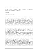 [현실치료상담과정] 현실치료적 집단상담의 상담과정과 운영(상담환경, WDEP체계, 현실치료상담이론의 평가)-2