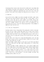 [현실치료상담과정] 현실치료적 집단상담의 상담과정과 운영(상담환경, WDEP체계, 현실치료상담이론의 평가)-4