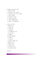 [호텔객실관리] 호텔 객실 업무 - 호텔 객실부서의 업무와 중요성, 호텔 객실운영의 추세, 객실부문의 업무 분류-2