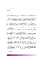 [호텔객실관리] 호텔 객실 업무 - 호텔 객실부서의 업무와 중요성, 호텔 객실운영의 추세, 객실부문의 업무 분류-3