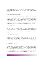 [호텔객실관리] 호텔 객실 업무 - 호텔 객실부서의 업무와 중요성, 호텔 객실운영의 추세, 객실부문의 업무 분류-8