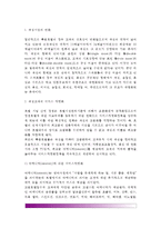 [호텔객실관리] 호텔 객실 업무 - 호텔 객실부서의 업무와 중요성, 호텔 객실운영의 추세, 객실부문의 업무 분류-9