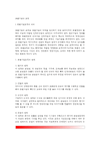 [호텔기업의 조직] 호텔기업조직의 의의, 호텔조직의 특수성 - 호텔의 조직형태, 호텔의 조직도, 호텔조직의 구성-3
