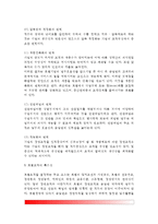 [호텔기업의 조직] 호텔기업조직의 의의, 호텔조직의 특수성 - 호텔의 조직형태, 호텔의 조직도, 호텔조직의 구성-5