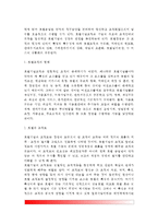 [호텔기업의 조직] 호텔기업조직의 의의, 호텔조직의 특수성 - 호텔의 조직형태, 호텔의 조직도, 호텔조직의 구성-6
