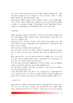[호텔기업의 조직] 호텔기업조직의 의의, 호텔조직의 특수성 - 호텔의 조직형태, 호텔의 조직도, 호텔조직의 구성-8