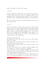 [호텔기업의 조직] 호텔기업조직의 의의, 호텔조직의 특수성 - 호텔의 조직형태, 호텔의 조직도, 호텔조직의 구성-9