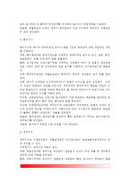 [호텔기업의 조직] 호텔기업조직의 의의, 호텔조직의 특수성 - 호텔의 조직형태, 호텔의 조직도, 호텔조직의 구성-10