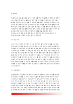 [호텔기업의 조직] 호텔기업조직의 의의, 호텔조직의 특수성 - 호텔의 조직형태, 호텔의 조직도, 호텔조직의 구성-12