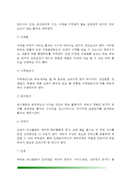 [호텔레스토랑 메뉴관리] 호텔 레스토랑(호텔식당)의 메뉴관리 - 호텔레스토랑 메뉴의 역할, 메뉴종류 및 메뉴계획, 메뉴디자인-11