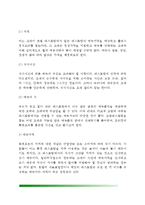 [호텔레스토랑 메뉴관리] 호텔 레스토랑(호텔식당)의 메뉴관리 - 호텔레스토랑 메뉴의 역할, 메뉴종류 및 메뉴계획, 메뉴디자인-13