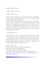 [호텔식음료관리] 식음료 재료관리 - 식음료원가관리의 개념과 목적, 원가관리방법, 원가차이분석, 소비재료 가치계산, 구매 및 검수관리, 저장 및 출고관리, 호텔레스토랑 식음료 재고관리-3