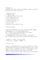 [호텔식음료관리] 식음료 재료관리 - 식음료원가관리의 개념과 목적, 원가관리방법, 원가차이분석, 소비재료 가치계산, 구매 및 검수관리, 저장 및 출고관리, 호텔레스토랑 식음료 재고관리-5