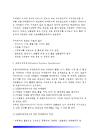 [호텔식음료관리] 식음료 재료관리 - 식음료원가관리의 개념과 목적, 원가관리방법, 원가차이분석, 소비재료 가치계산, 구매 및 검수관리, 저장 및 출고관리, 호텔레스토랑 식음료 재고관리-12