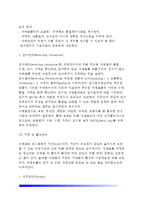 [호텔식음료관리] 식음료 재료관리 - 식음료원가관리의 개념과 목적, 원가관리방법, 원가차이분석, 소비재료 가치계산, 구매 및 검수관리, 저장 및 출고관리, 호텔레스토랑 식음료 재고관리-13