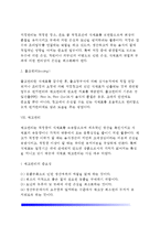 [호텔식음료관리] 식음료 재료관리 - 식음료원가관리의 개념과 목적, 원가관리방법, 원가차이분석, 소비재료 가치계산, 구매 및 검수관리, 저장 및 출고관리, 호텔레스토랑 식음료 재고관리-14