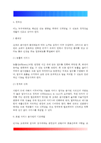 [호텔식음료종사원] 호텔레스토랑 종사원의 기본요건(호텔식음료종사원의 기본정신, 호텔서비스종사원의 기본예절 및 기본자세)-3