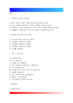 [호텔식음료종사원] 호텔레스토랑 종사원의 기본요건(호텔식음료종사원의 기본정신, 호텔서비스종사원의 기본예절 및 기본자세)-6