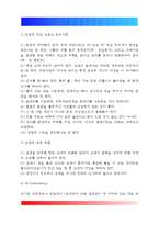 [호텔식음료종사원] 호텔레스토랑 종사원의 기본요건(호텔식음료종사원의 기본정신, 호텔서비스종사원의 기본예절 및 기본자세)-9