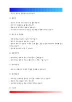 [호텔식음료종사원] 호텔레스토랑 종사원의 기본요건(호텔식음료종사원의 기본정신, 호텔서비스종사원의 기본예절 및 기본자세)-13