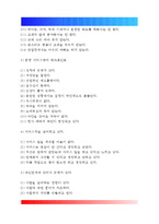 [호텔식음료종사원] 호텔레스토랑 종사원의 기본요건(호텔식음료종사원의 기본정신, 호텔서비스종사원의 기본예절 및 기본자세)-15