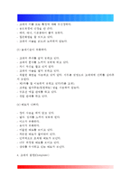 [호텔식음료종사원] 호텔레스토랑 종사원의 기본요건(호텔식음료종사원의 기본정신, 호텔서비스종사원의 기본예절 및 기본자세)-17