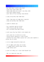 [호텔식음료종사원] 호텔레스토랑 종사원의 기본요건(호텔식음료종사원의 기본정신, 호텔서비스종사원의 기본예절 및 기본자세)-19