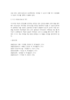 [호텔업무] 하우스키핑 업무부문 - 하우스키핑의 개념과 중요성 및 조직, 하우스키핑의 직무, 린넨실(린넨의 개념, 라운드리 및 미니바 직무)-9