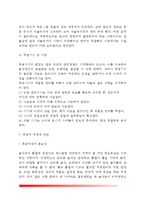 [호텔주방관리] 호텔레스토랑 주방관리 - 호텔 레스토랑의 주방설계와 배치, 호텔식당 주방조직과 직무, 호텔주방의 위생관리와 안전관리-11