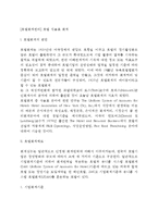 [호텔회계관리] 호텔 식음료 회계 - 호텔회계의 발전과 호텔회계제도, 식음료회계의 의의 및 계정, 식음료수납업무, 식음료회계관리-2