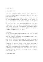 [호텔회계관리] 호텔 식음료 회계 - 호텔회계의 발전과 호텔회계제도, 식음료회계의 의의 및 계정, 식음료수납업무, 식음료회계관리-4