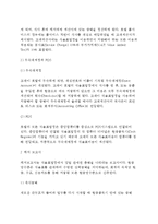 [호텔회계관리] 호텔 식음료 회계 - 호텔회계의 발전과 호텔회계제도, 식음료회계의 의의 및 계정, 식음료수납업무, 식음료회계관리-11