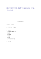 [화상환자 영양관리] 화상환자의 영양관리 및 식사요법(식이요법)-1