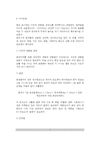 [화상환자 영양관리] 화상환자의 영양관리 및 식사요법(식이요법)-3