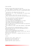 [환경오염의 개념] 환경오염의 정의와 특성, 환경파괴 및 환경오염의 가속인자-4